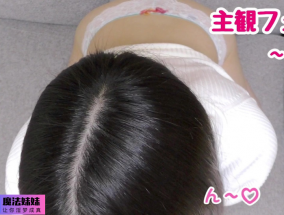 我女朋友的内衣温柔口交来到我的房间 [Hentai ASMR] 日本 - MOFAMM口交系列