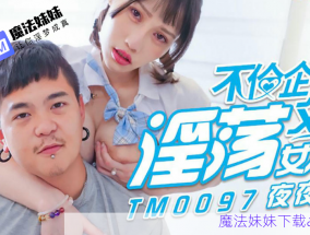 父親節不倫企劃 淫蕩女兒的交尾禮物 蔣佑怡 夜夜 - MOFAMM巨乳女神