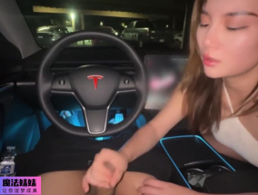 第一视角偷偷车里口爆吞精 - NicoLove妮可