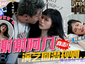 中國新抽插謝謝阿凡 直擊演藝圈潛規則 蔣佑怡 夜夜 - MOFAMM巨乳女神