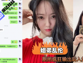 国产乱luan伦 - 姐弟乱luan伦，厕所疯狂输出后入姐姐