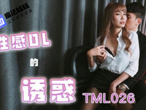 性感OL的誘惑 吳芳宜(黎芷萱)
