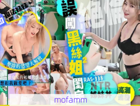 誤闖黑絲姐姐閨房 絕倫美尻驚喜福利 吳芳宜(黎芷萱)